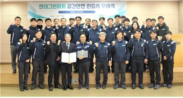 '안전한 에너지 기업' 현대그린파워 '공간안전인증' 획득 '안전한 에너지 기업' 현대그린파워 '공간안전인증' 획득