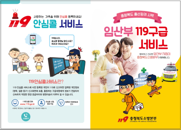 영동소방서 임산부 등 취약계층 119안심콜 서비스 가입 홍보 영동소방서 임산부 등 취약계층 119안심콜 서비스 가입 홍보