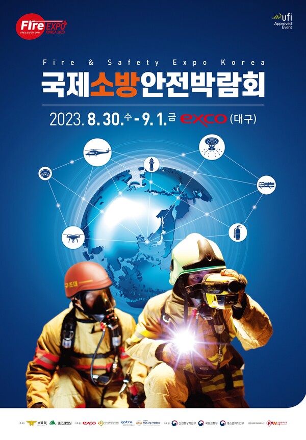 '新성장 소방산업 新동력 미래산업' 역대 최대규모, 2023 국제소방안전박람회